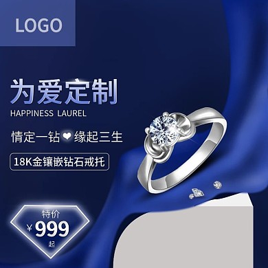 商务风 人节七夕钻戒主图直通车
