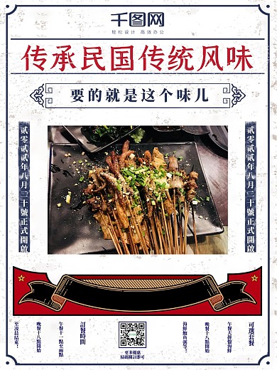 烧烤民国风菜单菜谱烧烤海报单页