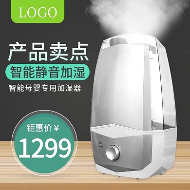简约风淘宝天猫家用电器加湿器主图直通车