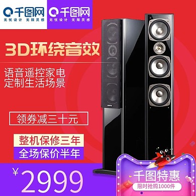 电商淘宝大气促销年货节音响直通车主图