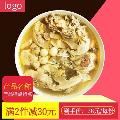 红色食品汤料黑色促销直通车模板