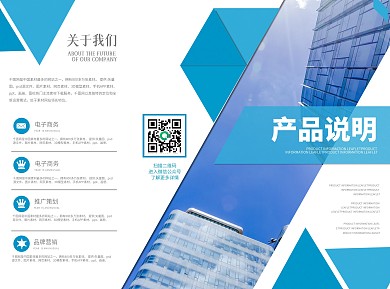 蓝色简约创意产品说明企业宣传页三折页