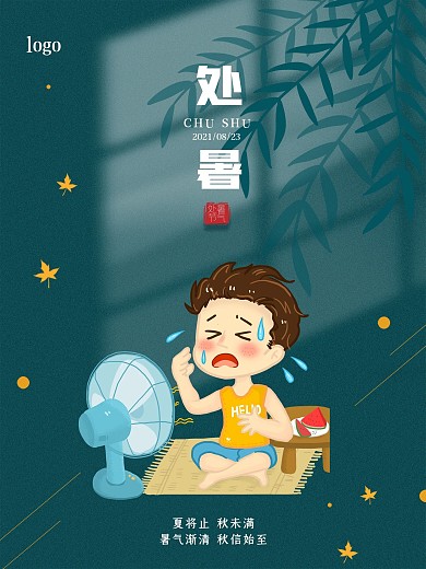 绿色窗户倒影简约处暑节日节气海报