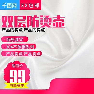 唯美风格电水壶电器直通车主图模板