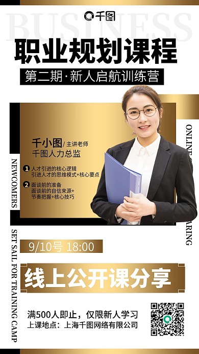 职业规划课程黑金简约商务手机海报