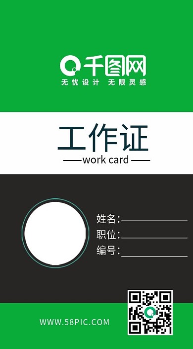 黑绿色企业工作证模板
