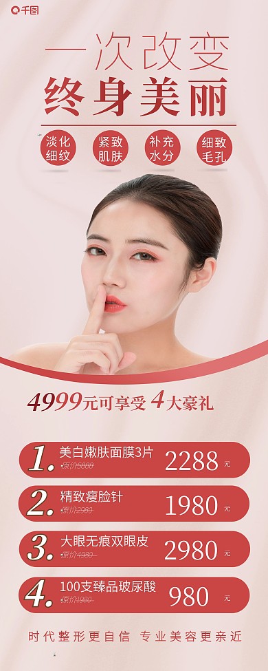 医美整形暑假活动促销小清新简约医美展架