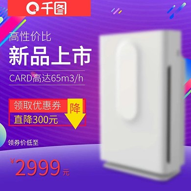 双十二节日空气净化器主图直通车模板PSD
