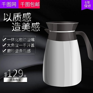 黑色大气风格电热水壶直通车主图模板