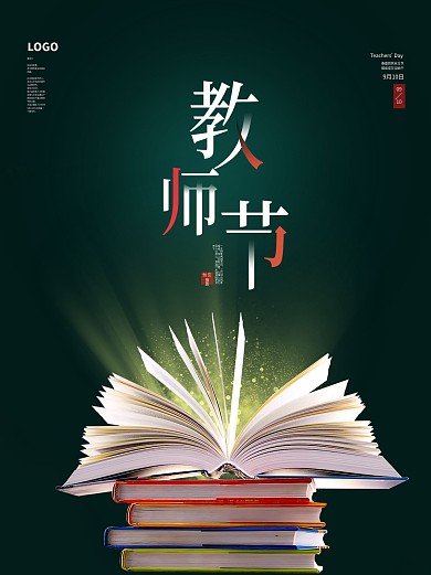 教师节海报感恩老师图片素材简约广告展板