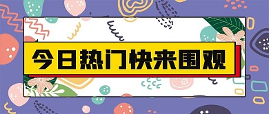 微信公众号配图次图封面