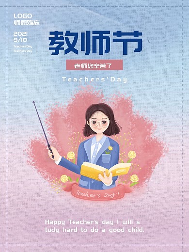 简约插画风教师节节日创意宣传海报