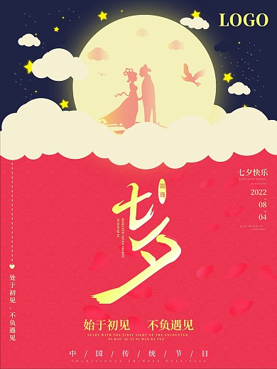 七夕情人节简约红蓝海报