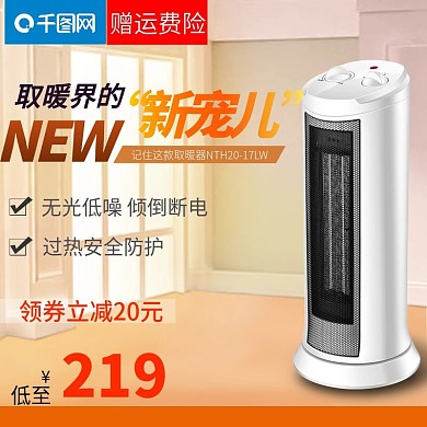 简约商务家居电器主图