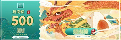 国潮手绘卡通龙舟端午节粽子活动代金券