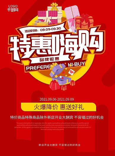 超市活动促销特惠嗨购红色DM宣传单