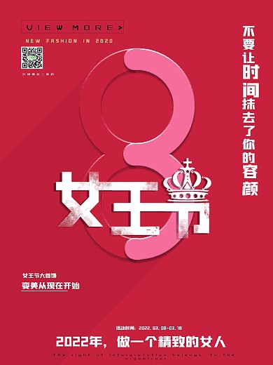 女王节创意红色主题海报