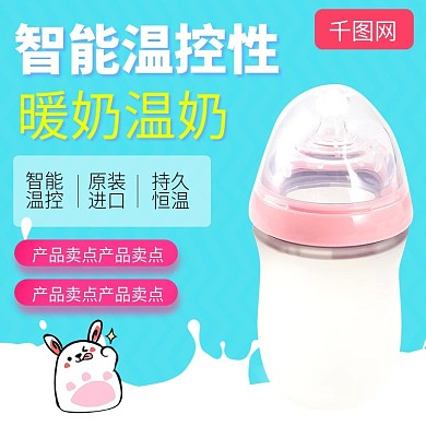 甜美可爱风格暖奶机直通车主图模板