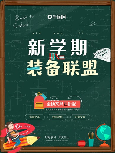 开学高校新生校园促销简约海报新学期新装备