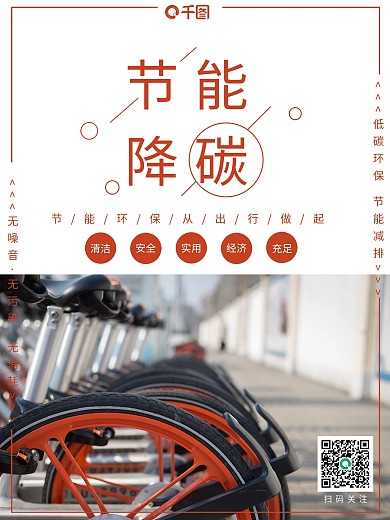 节能降碳宣传海报