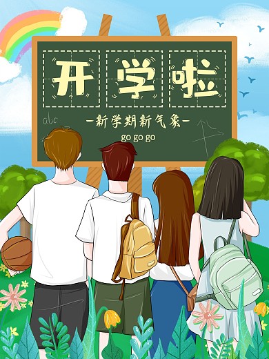 开学季新学期校园新生迎新手绘宣传海报