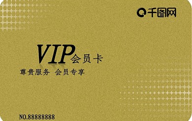 原创黄色高端会员卡可修改