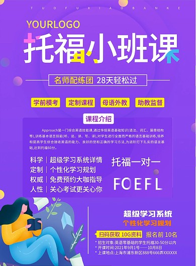 托福雅思培训宣传单页dm