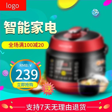 淘宝智能预约电饭锅主图
