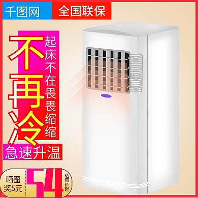 淘宝天猫简约大气风格取暖器直通车主图模板