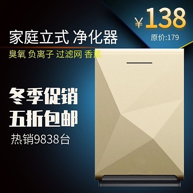 电商淘宝蓝色渐变净化器直通车主图