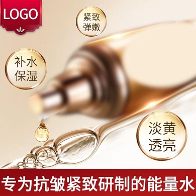 渐变金色美妆化妆品直通车主图钻展素材