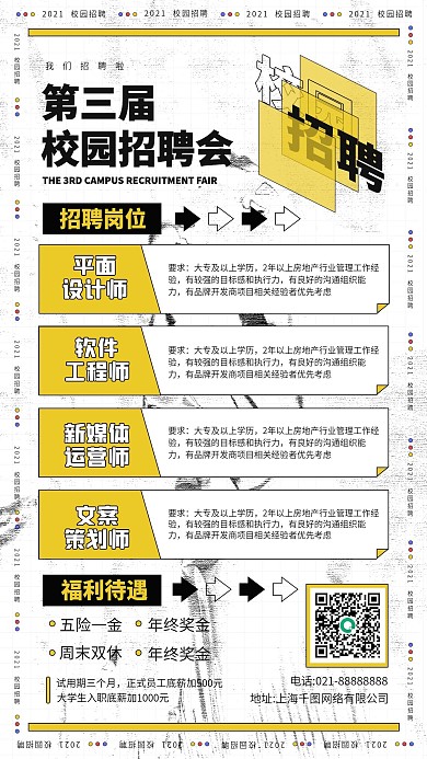 校园招聘会描边插画手机海报