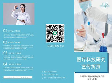 医疗宣传引导三折页