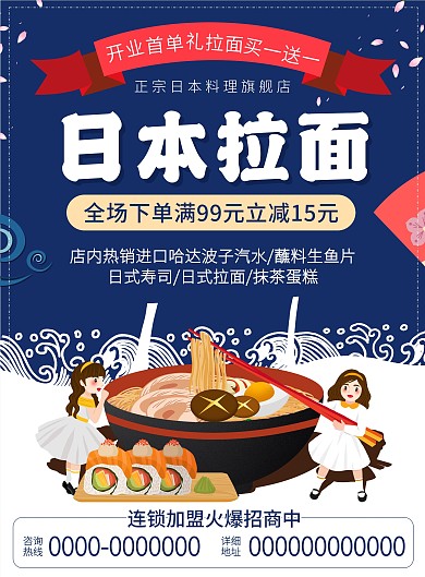 日本拉面日本料理简约活动促销单页