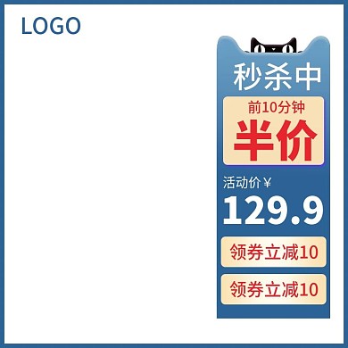 蓝色简约划算节电商淘宝主图直通车