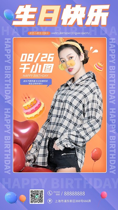 简约生日快乐贺卡手机海报