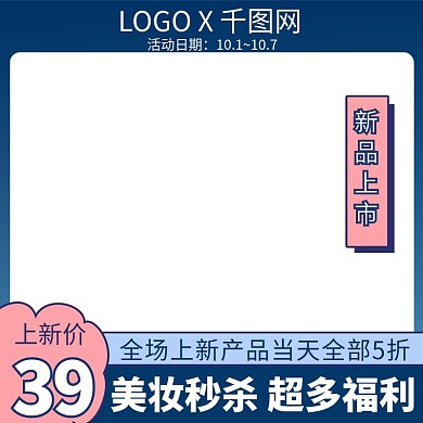 洗护美妆蓝色主图电商促销活动主图推广图