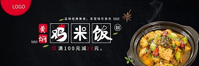 优惠券餐饮黄焖鸡米饭