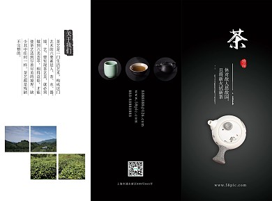 黑白高档简约茶具茶叶宣传dm三折页
