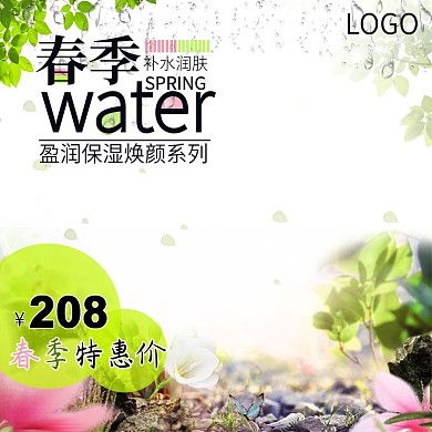 春季美妆护肤电商主图直通车