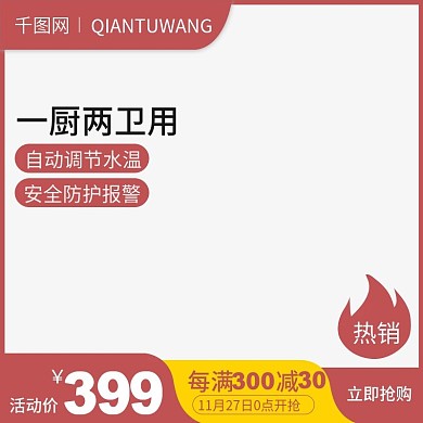 淘宝天猫电器主图模板直通车