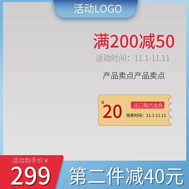 天蓝色淘宝京东电商活动双十一主图直通车