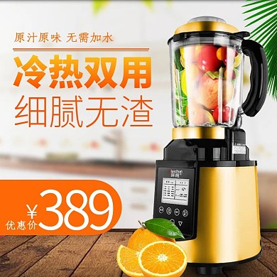 橙色榨汁机直通车主图电商淘宝