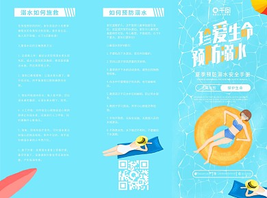 小清新珍爱生命预防溺水折页宣传单