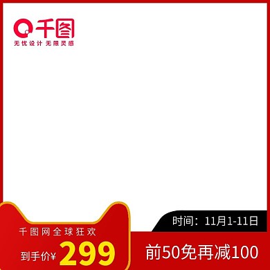 双十一服装鞋业直通车主图