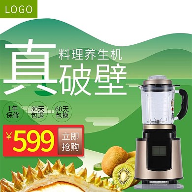 电商淘宝小家电果汁机榨汁机主图直通车