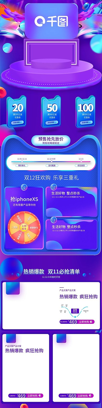 天猫双12移动端首页psd模板