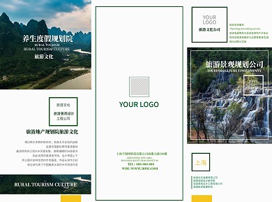 绿色旅游规划设计企业宣传三折页