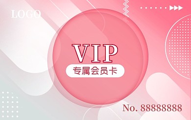 会员卡粉色渐变背景美容院美甲美妆店甜品店