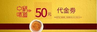 代金劵宣传素材cdr格式
